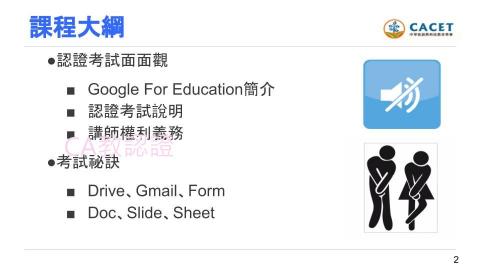 CA - Google for Education認證考試教學，包含L1、L2至通過講師資格，怎麼準備考試，考試的秘訣技巧，不藏私的教給你

考試不只是考試，善用Google App讓工作、生活事半功倍
