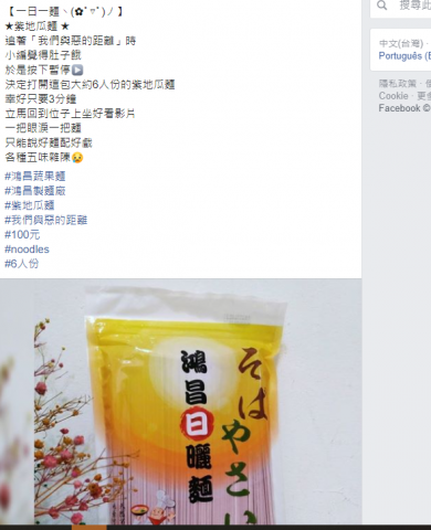 YAs！為你設計 - 鴻昌製麵場粉專產品宣傳文，擔任粉專、instagram、youtube小編