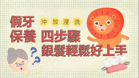 陳資涵 - 牙醫整所衛教影片
https://www.youtube.com/watch?v=edqgcgVsxwA&list=PLHcjd90OVeOuaRcBA4rXe1JWXm2IZEHNY&index=5