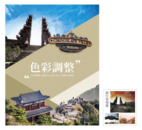 Ｙ.Ｔ設計 - 色彩調整範例