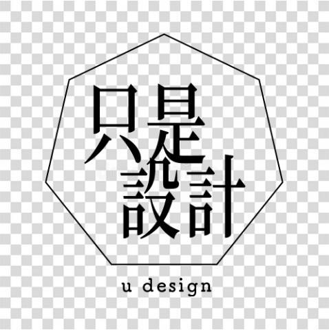 只是設計行銷設計工作室 - 提供客服人員的專家 只是設計行銷設計工作室 - 提供客服人員的專家