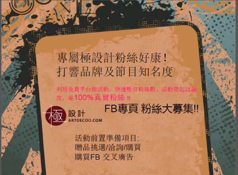 Kelly  - 年代電視_候佩岑主持之室內節目_極緻設計家之社群行銷活動