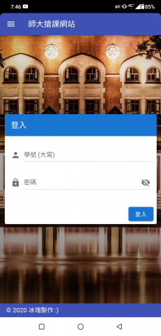 洪偉倫 - 師大搶課網站  登入畫面