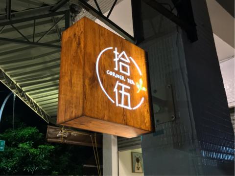 虹杰廣告設計有限公司 - 特殊招牌燈箱設計