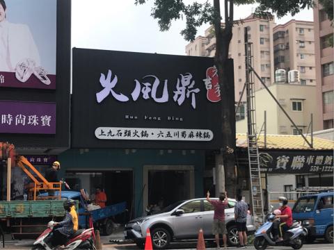 虹杰廣告設計有限公司 - 凹凸板招牌