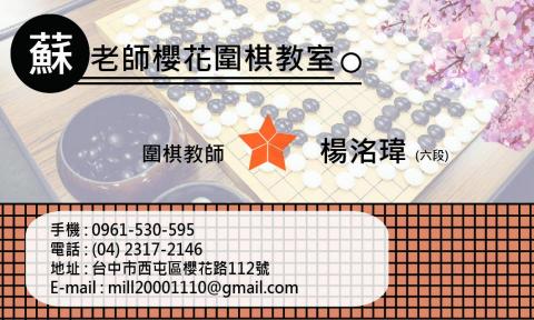 黎恩 - 圍棋教室名片