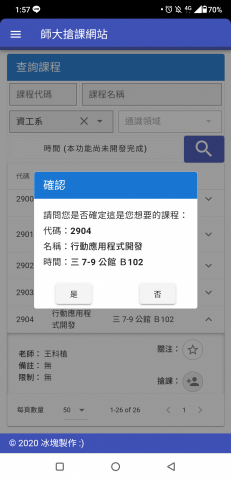 洪偉倫 - 師大搶課網站  搜尋頁面 + 搶課功能