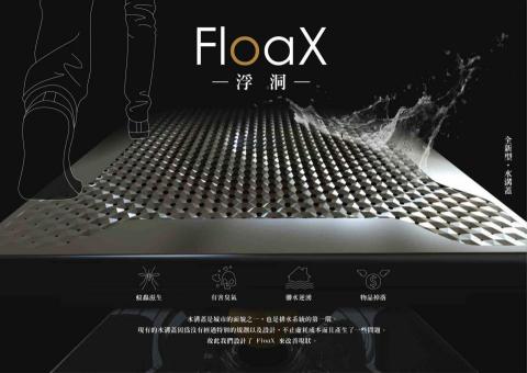 DiGu Design 滴古設計 - James Dyson Award 台灣冠軍 全球二十強