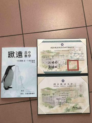 緻遠數學家教團隊-蘇哲 - 畢業證書、講義
