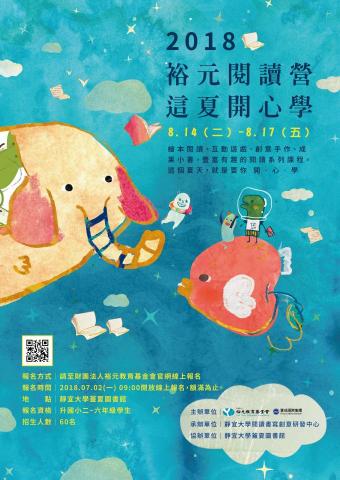 阿薰 - 閱讀營隊海報設計
擅長童趣插畫風格