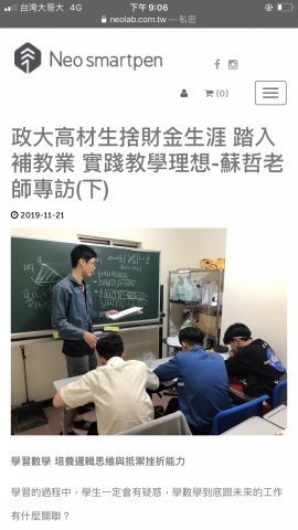 緻遠數學家教團隊-蘇哲 - 專訪