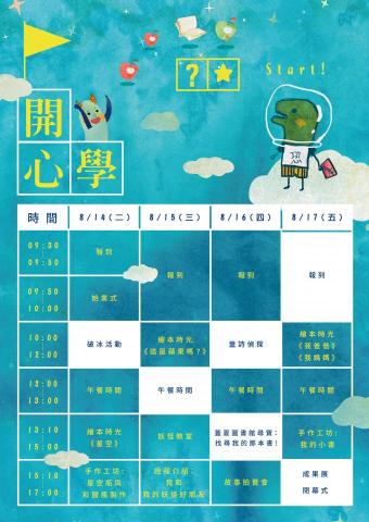 阿薰 - 閱讀營隊海報設計+
擅長童趣插畫風格