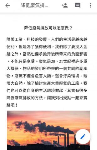 石紹妤 - 文章片段：降低廢氣排放可以怎麼做？(前言)