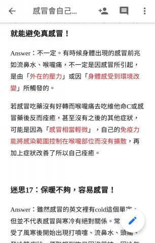 石紹妤 - 文章片段：關於感冒的迷思20則 (分點說明)