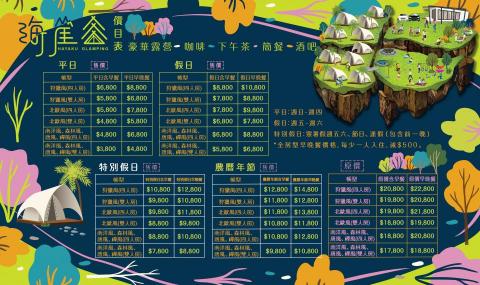 Dooann.art Studio - 項目:價目表設計
業主:高級露營園區 Dooann.art Studio - 項目:價目表設計
業主:高級露營園區