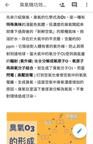 石紹妤 - 文章片段：淨化高手臭氧機(原理介紹)