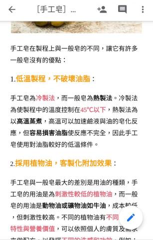 石紹妤 - 文章片段：手工皂為什麼這麼夯？(分點說明)
