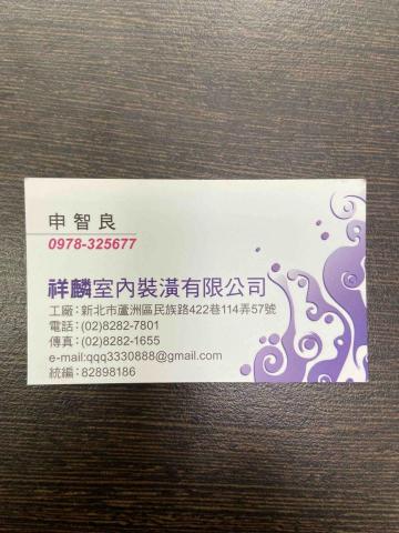 祥麟室內裝修工程公司 - 提供木工施工的專家 祥麟室內裝修工程公司 - 提供木工施工的專家