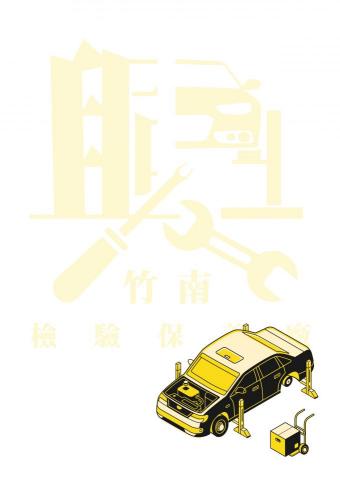 Dooann.art Studio - 項目:文宣底圖設計
業主:汽車檢驗保養廠 Dooann.art Studio - 項目:文宣底圖設計
業主:汽車檢驗保養廠