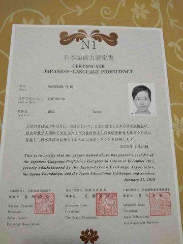 松澤亞未 - 日檢N1