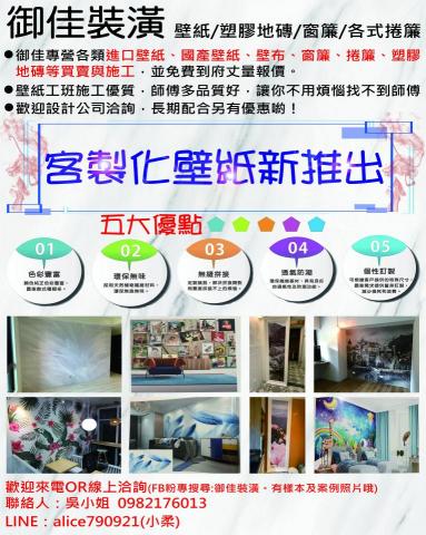 御佳裝潢 -  御佳裝潢 -