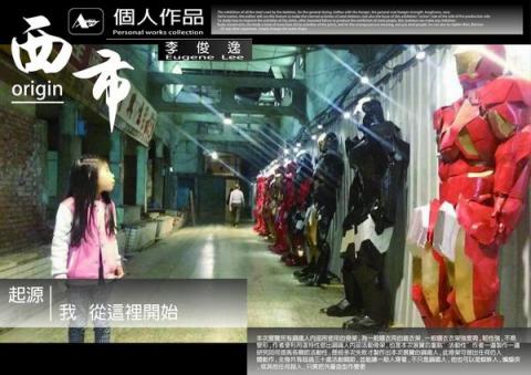 逸想天開 - 個人展