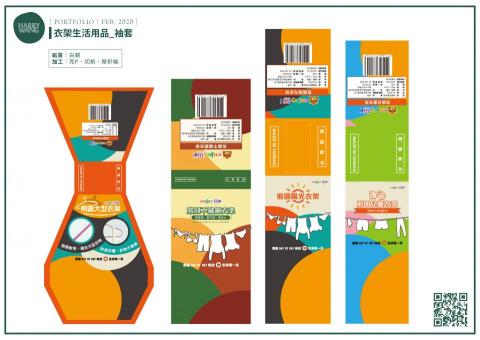 ｜Harry Wang｜ - 2020_商品袖套設計