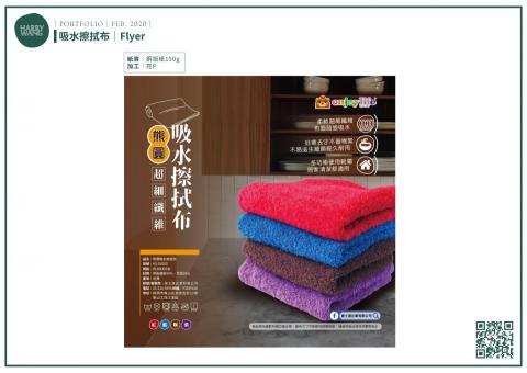 ｜Harry Wang｜ - 2020_商品傳單設計