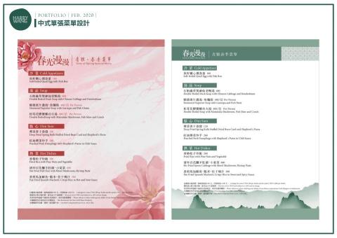 ｜Harry Wang｜ - 2020_單面菜單設計