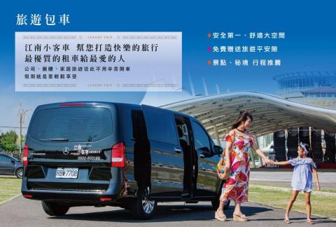 江南小客車租賃有限公司 - 