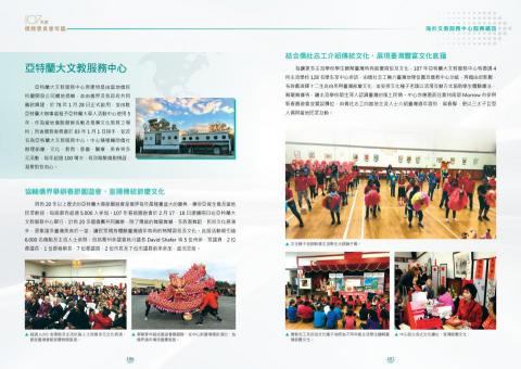 楊宜芳 - 僑務委員會2018年鑑書