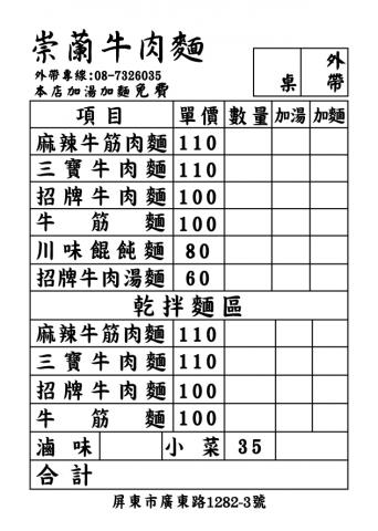 林佳怡 - 一般餐廳陽春點菜單
