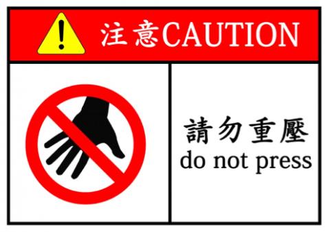 艾文先生 - 警告標語