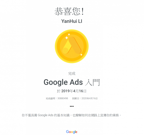 數位領航MDM - Google Ads 搜尋廣告認證