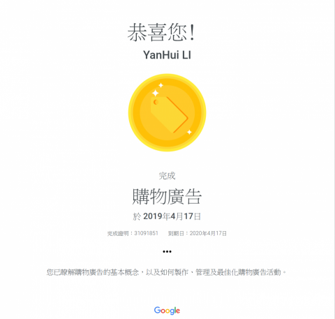 數位領航MDM - Google 購物廣告認證
