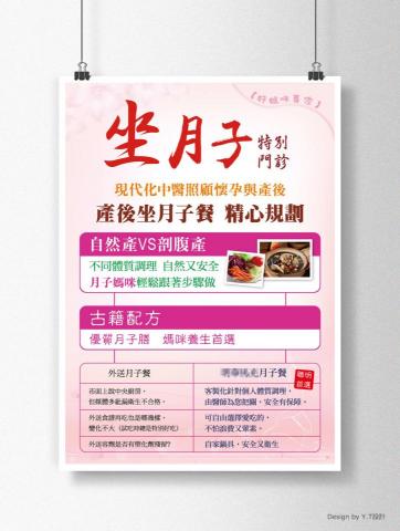 Ｙ.Ｔ設計 - 醫療海報-媽媽知識家Part. 2