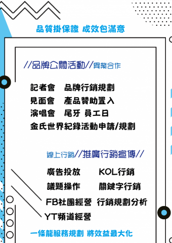 We Are The Team - 服務項目