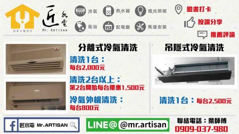 匠水電 Mr.Artisan/以恩水電有限公司 - 