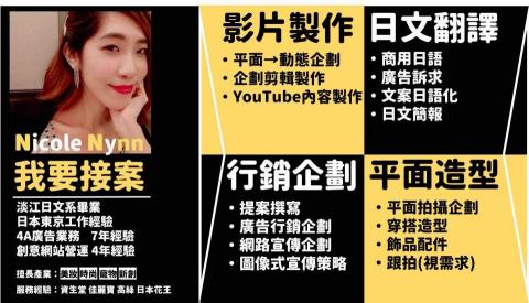 NicoleNynn - 我要接案