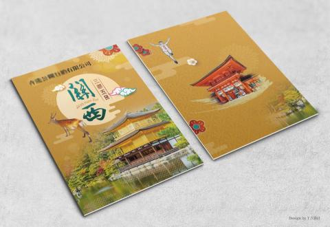 Ｙ.Ｔ設計 - 旅遊手冊