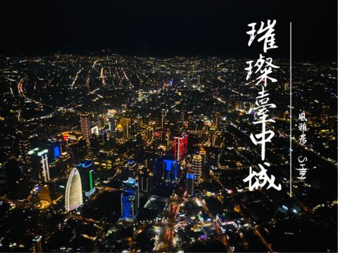 風雅居 - 看見臺灣-1