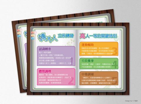 Ｙ.Ｔ設計 - 醫療衛教DM(單面)