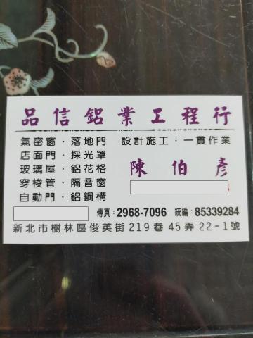 品信鋁門窗 - 提供鐵窗的專家 品信鋁門窗 - 提供鐵窗的專家