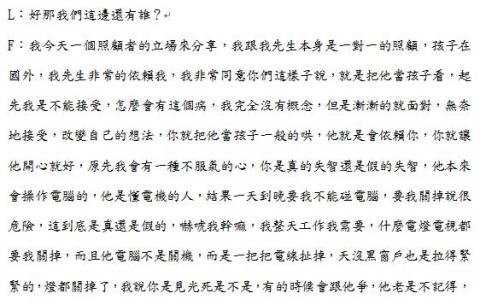 下班工作室 - 【焦點團體逐字稿截圖】
11名家屬會談，共計2小時

版權所有，翻印必究