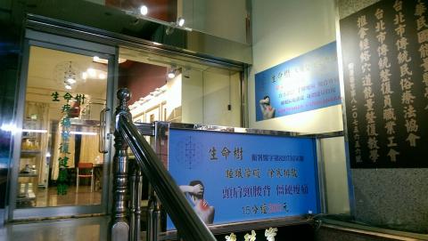 生命樹疼痛整復健康館 - 