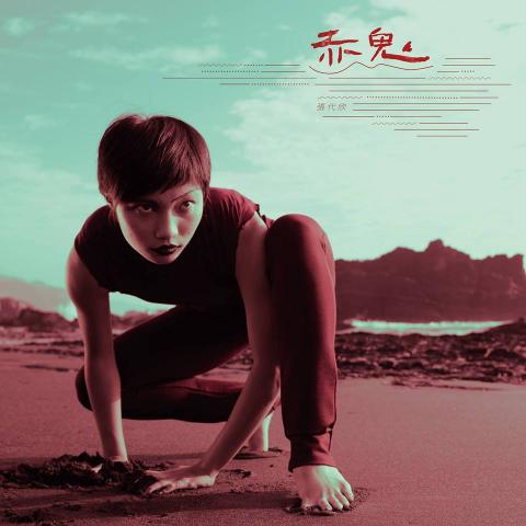 張代欣 - 《赤鬼》演員暨肢體設計