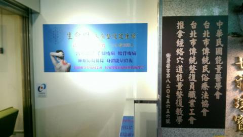 生命樹疼痛整復健康館 - 