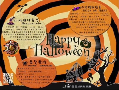 翔實 - 萬聖節商場活動dm