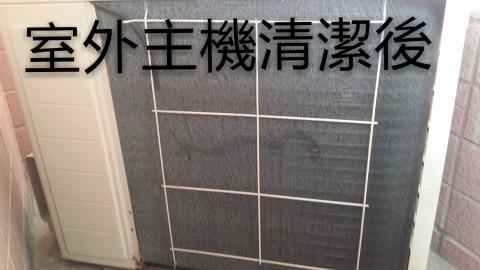耀鴻企業 - 清洗保養過後， 散熱效果增強， 提升冷房能力