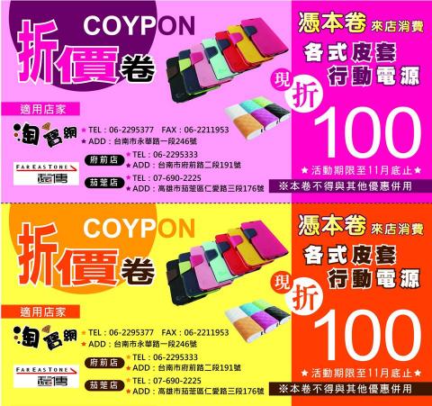 VS工作室 - 手機行折價券設計